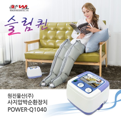원진물산 슬림퀸 POWER-Q1040(본체+다리커프) 공기압마사지기